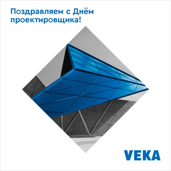 С праздником, с Днём проектировщика!