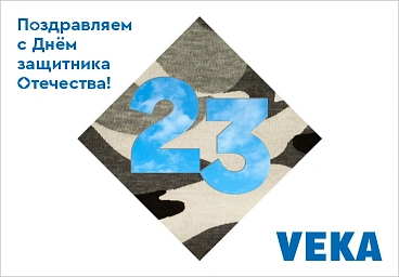 С Днём защитника Отечества!