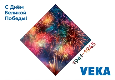 С Днём Великой Победы!