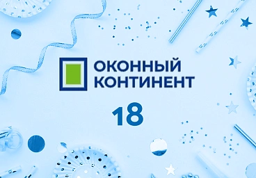 C днём рождения, Оконти!