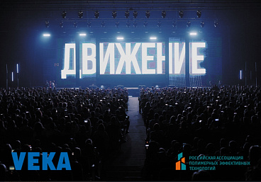 VEKA приходит в «Движение»