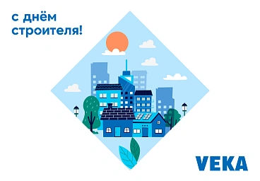 С Днём строителя!